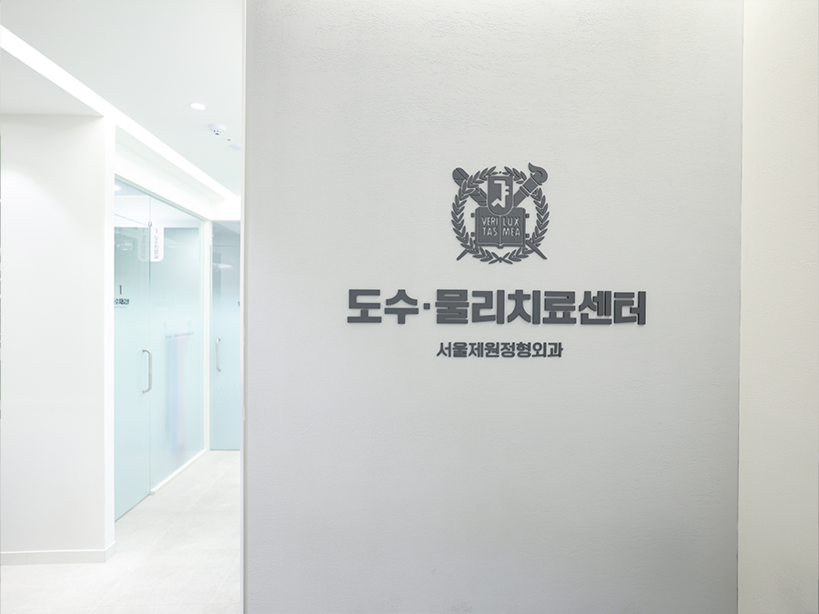 원내 로비 및 대기 공간